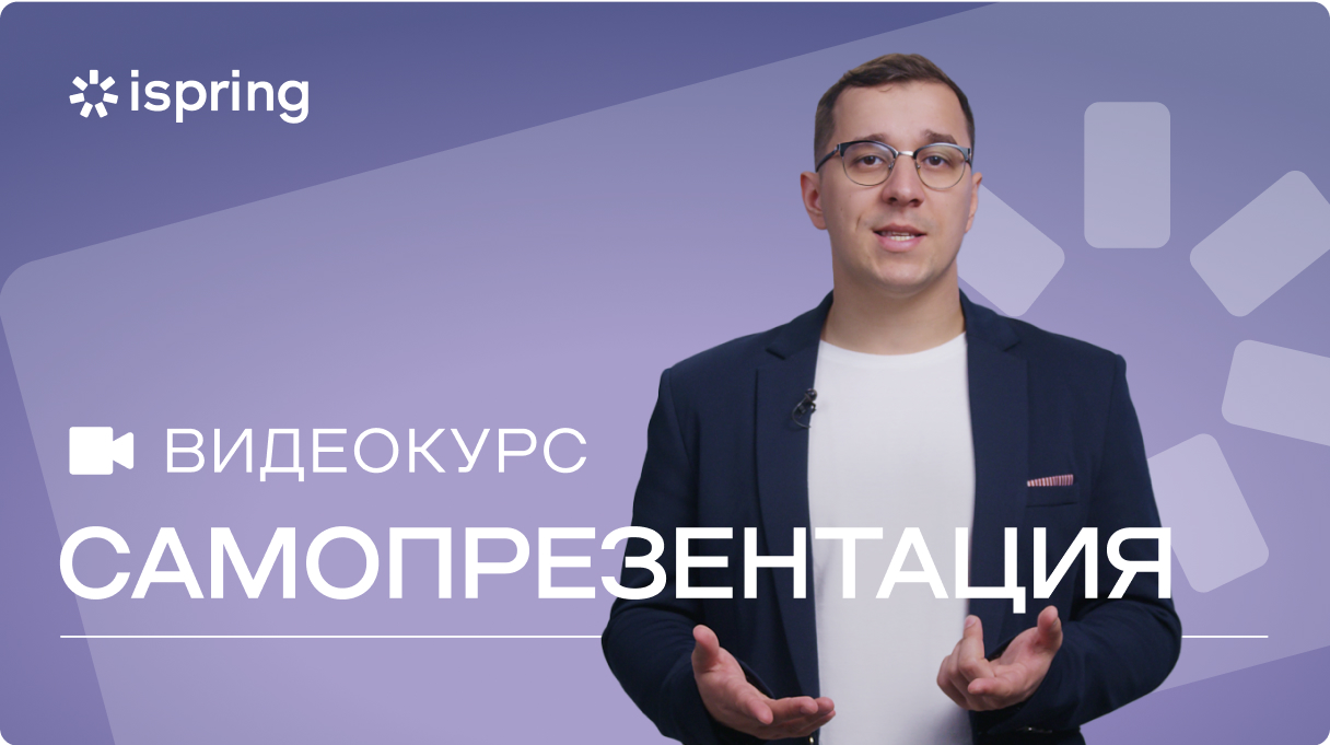 Самопрезентация