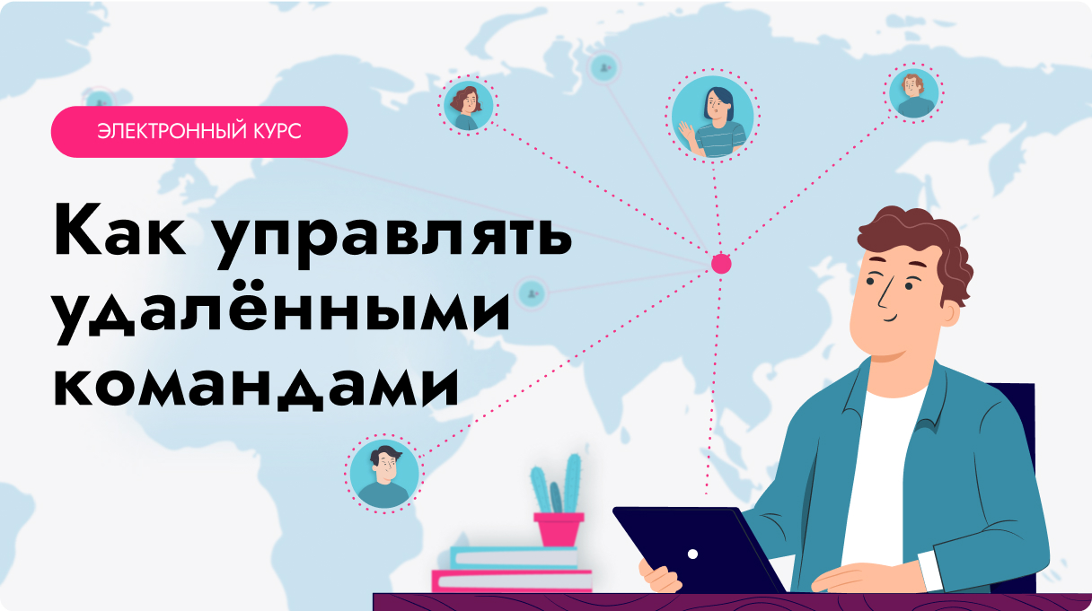 Как управлять удаленными командами